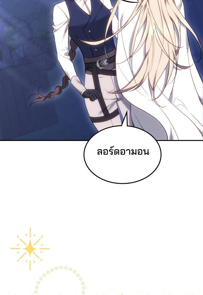 เหตุผลที่นางร้ายจับดาบ - หน้า 69