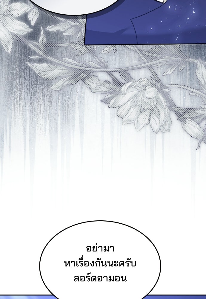 เหตุผลที่นางร้ายจับดาบ - หน้า 7