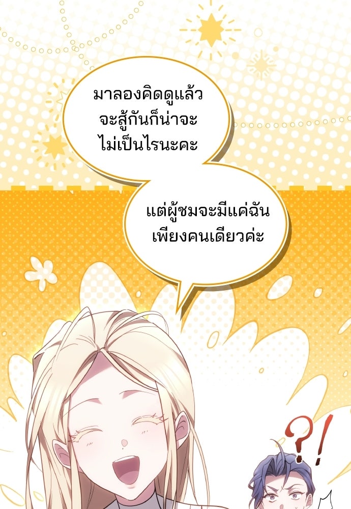 เหตุผลที่นางร้ายจับดาบ - หน้า 70