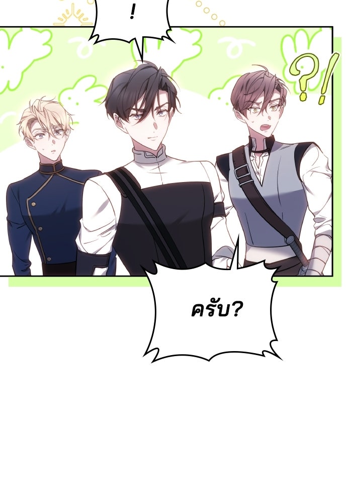 เหตุผลที่นางร้ายจับดาบ - หน้า 72