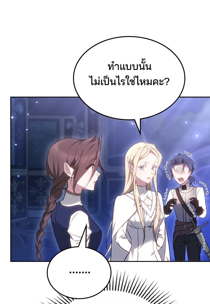 เหตุผลที่นางร้ายจับดาบ - หน้า 73