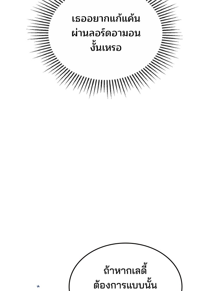 เหตุผลที่นางร้ายจับดาบ - หน้า 74