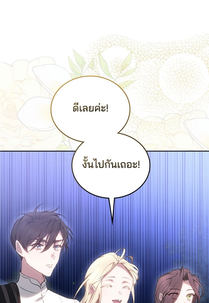 เหตุผลที่นางร้ายจับดาบ - หน้า 76