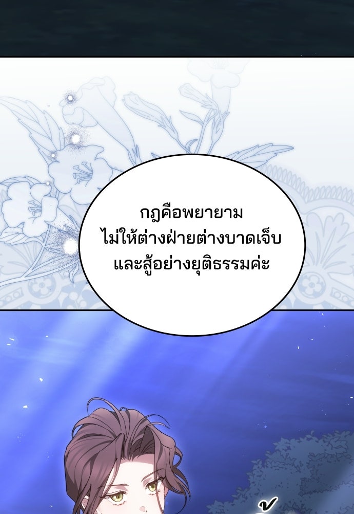 เหตุผลที่นางร้ายจับดาบ - หน้า 83