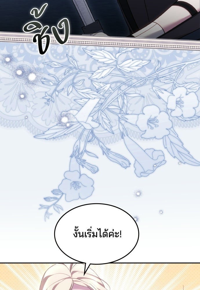 เหตุผลที่นางร้ายจับดาบ - หน้า 86