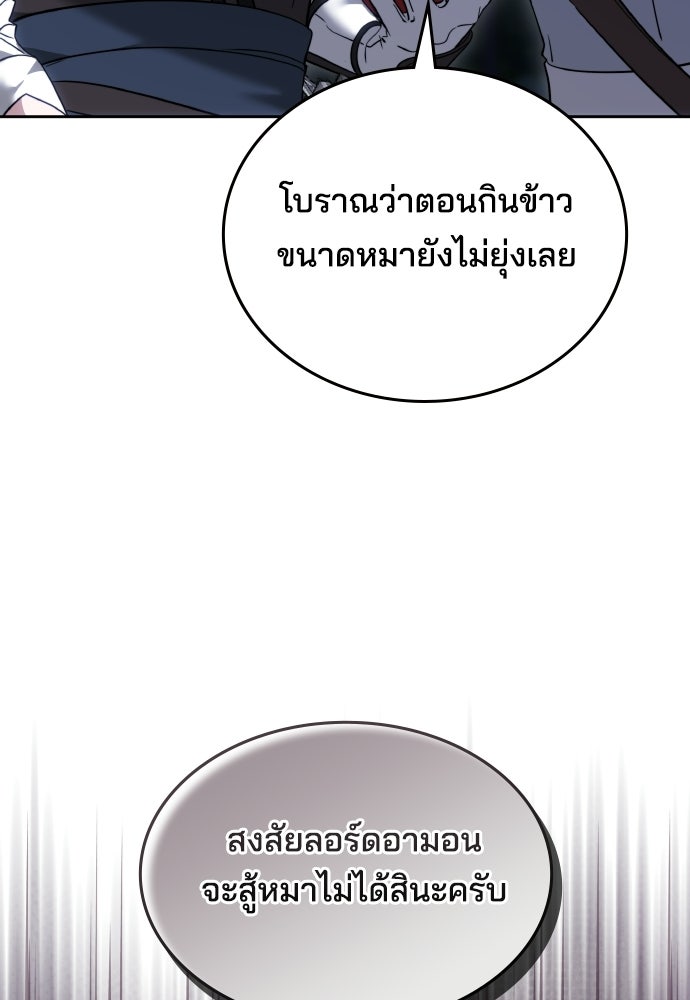 เหตุผลที่นางร้ายจับดาบ - หน้า 9