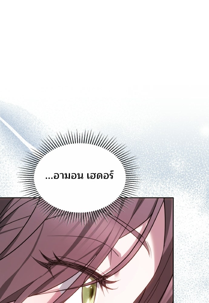 เหตุผลที่นางร้ายจับดาบ - หน้า 90