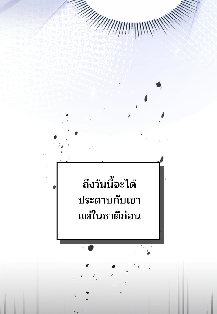 เหตุผลที่นางร้ายจับดาบ - หน้า 94