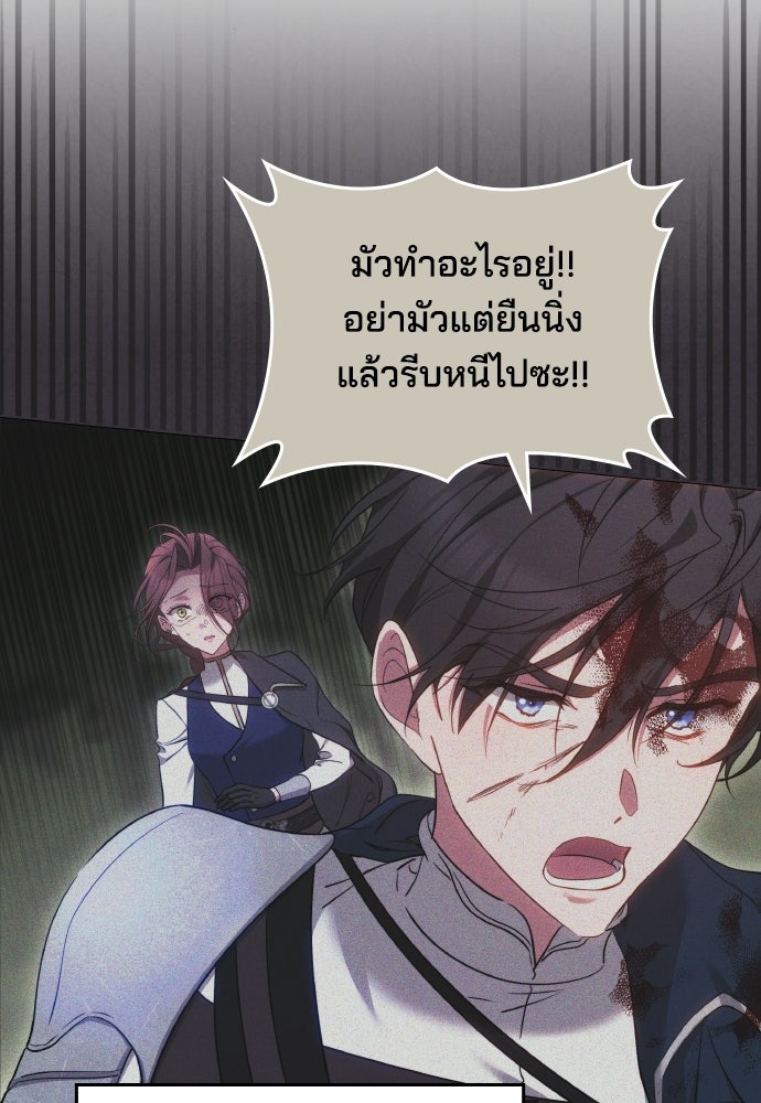 เหตุผลที่นางร้ายจับดาบ - หน้า 95