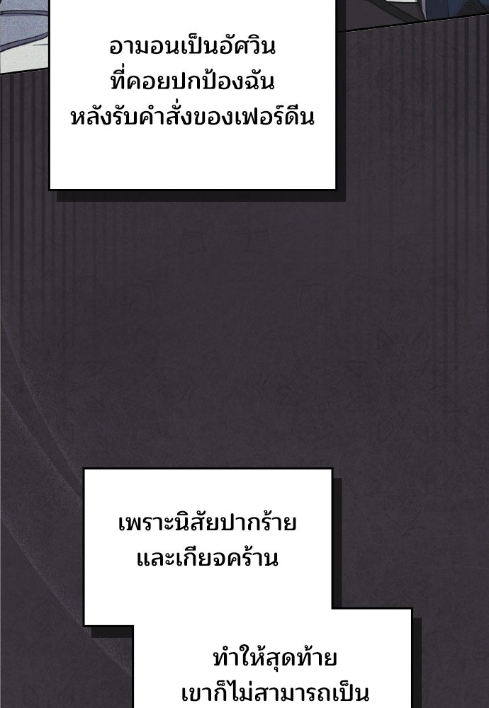 เหตุผลที่นางร้ายจับดาบ - หน้า 96