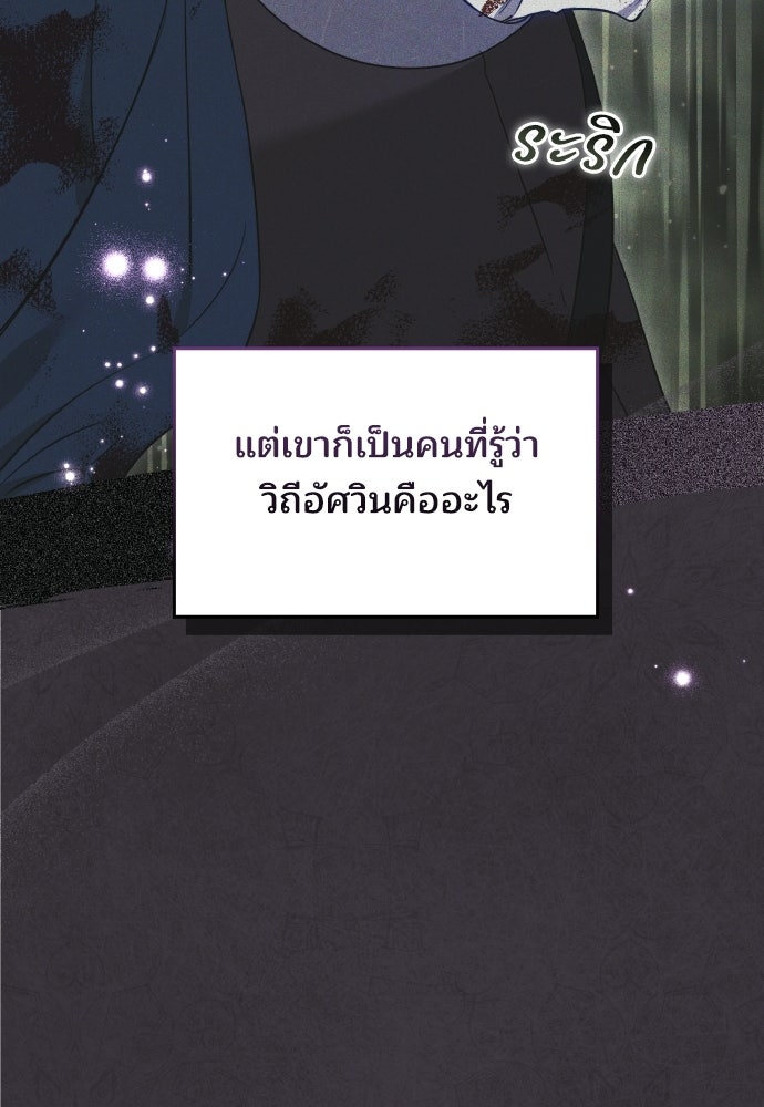 เหตุผลที่นางร้ายจับดาบ - หน้า 98