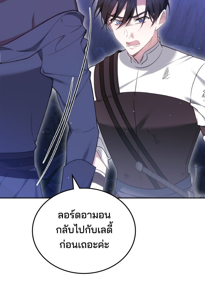 เหตุผลที่นางร้ายจับดาบ - หน้า 100