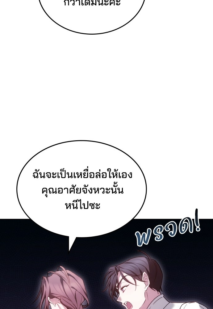 เหตุผลที่นางร้ายจับดาบ - หน้า 104