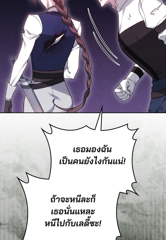 เหตุผลที่นางร้ายจับดาบ - หน้า 105