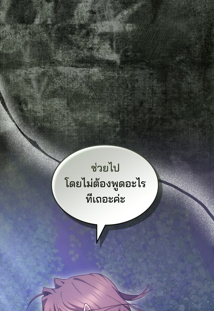 เหตุผลที่นางร้ายจับดาบ - หน้า 108