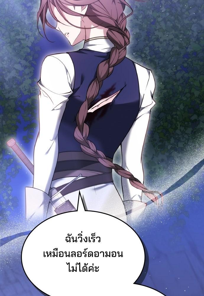 เหตุผลที่นางร้ายจับดาบ - หน้า 109