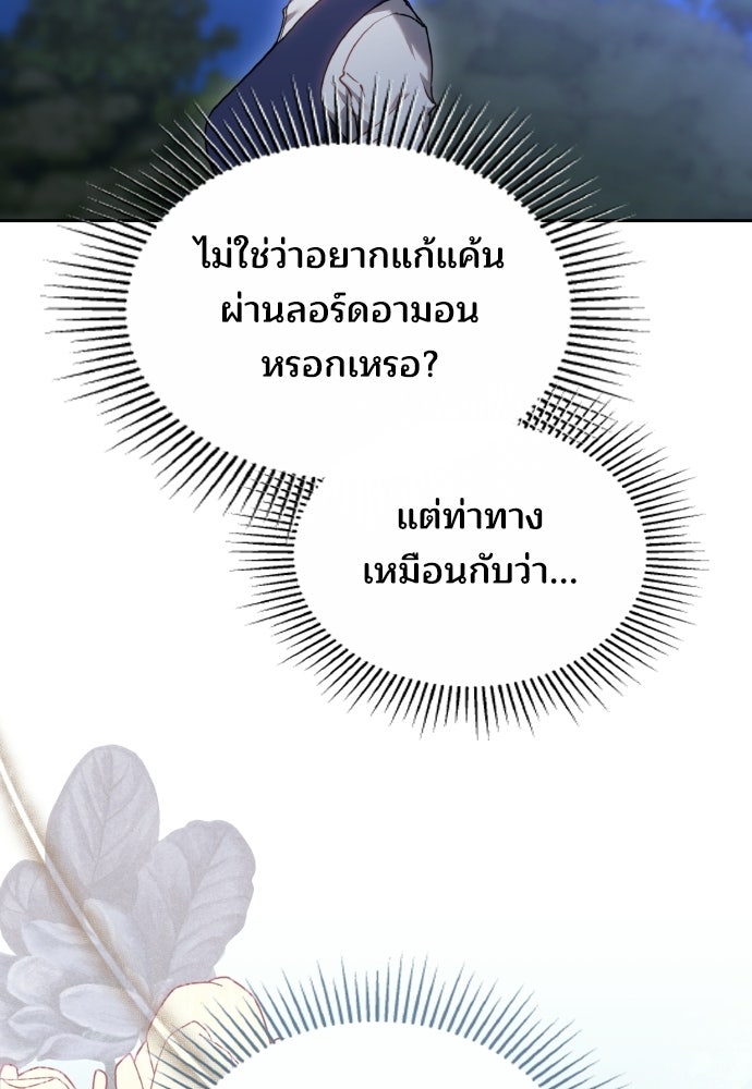 เหตุผลที่นางร้ายจับดาบ - หน้า 11