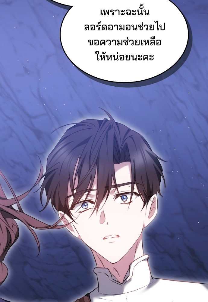 เหตุผลที่นางร้ายจับดาบ - หน้า 110