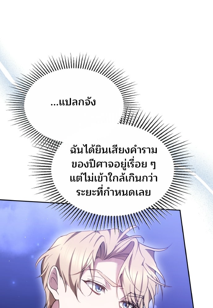 เหตุผลที่นางร้ายจับดาบ - หน้า 117