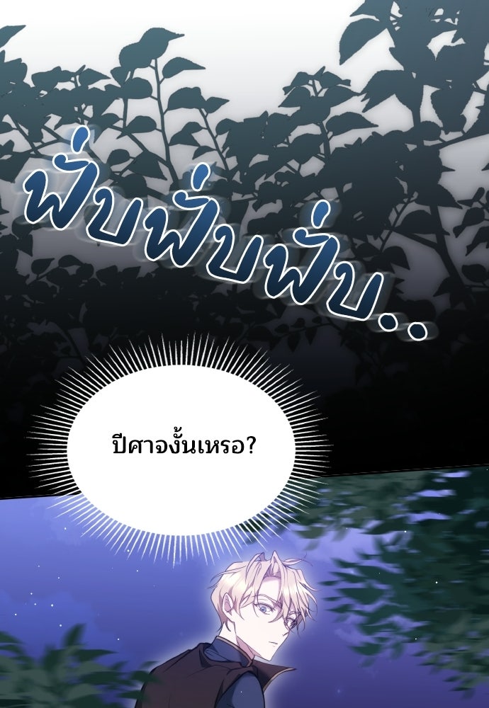 เหตุผลที่นางร้ายจับดาบ - หน้า 119