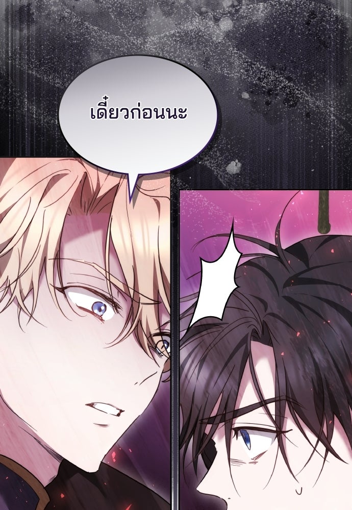 เหตุผลที่นางร้ายจับดาบ - หน้า 125