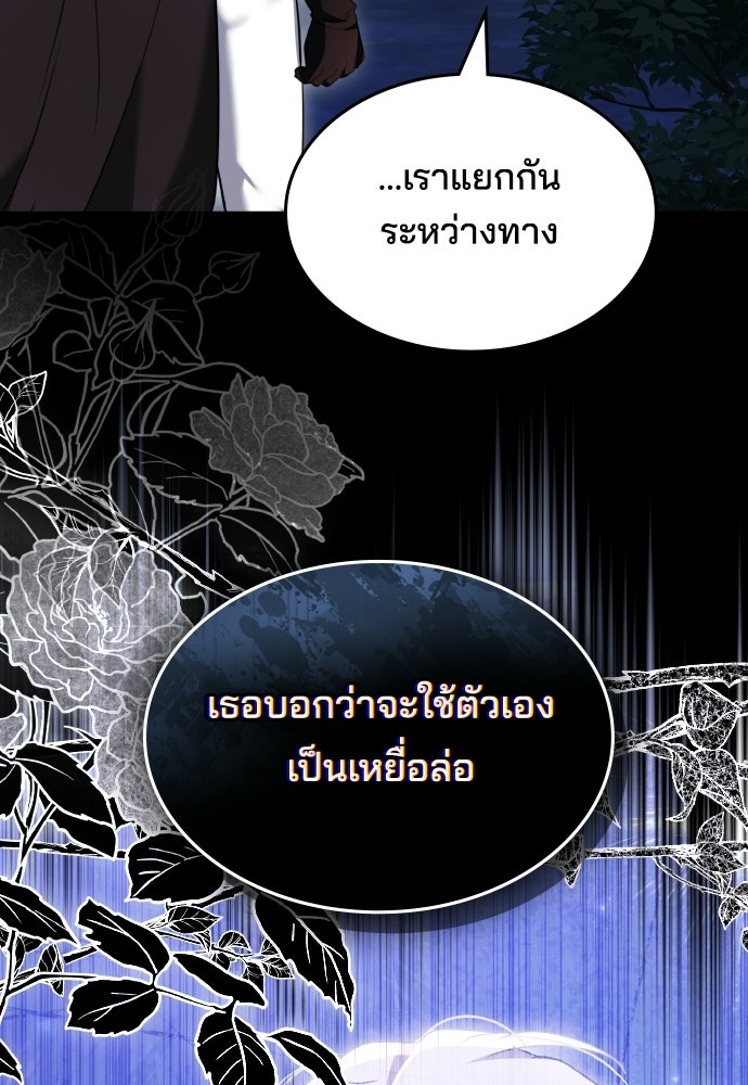 เหตุผลที่นางร้ายจับดาบ - หน้า 128