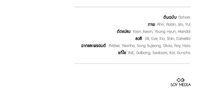 เหตุผลที่นางร้ายจับดาบ - หน้า 132