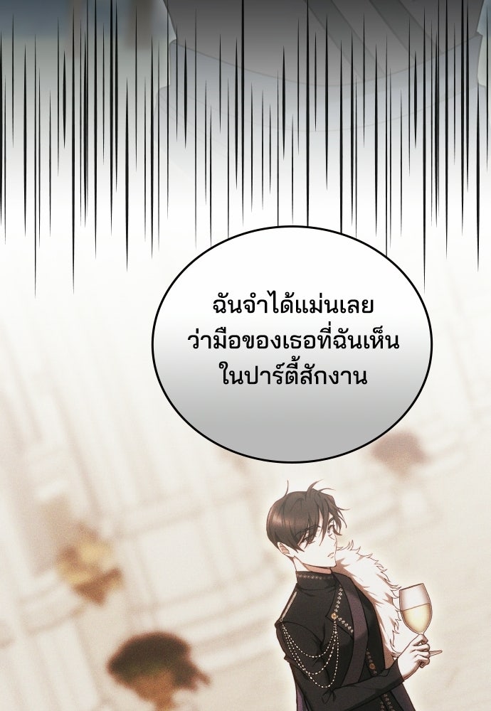 เหตุผลที่นางร้ายจับดาบ - หน้า 17