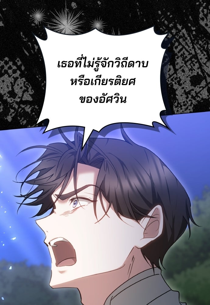 เหตุผลที่นางร้ายจับดาบ - หน้า 21