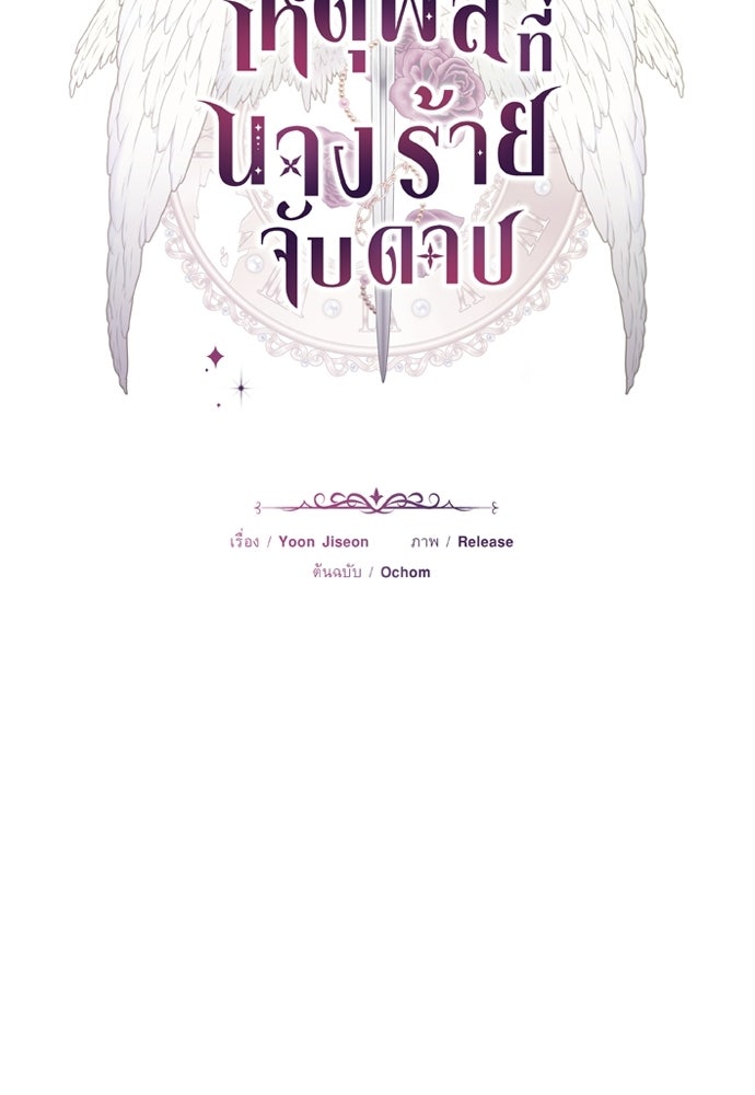 เหตุผลที่นางร้ายจับดาบ - หน้า 38