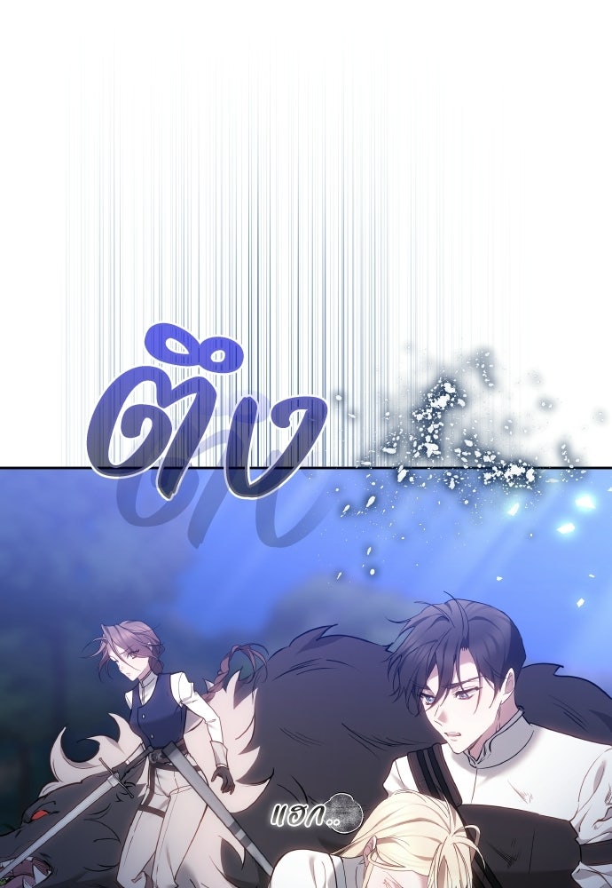 เหตุผลที่นางร้ายจับดาบ - หน้า 47