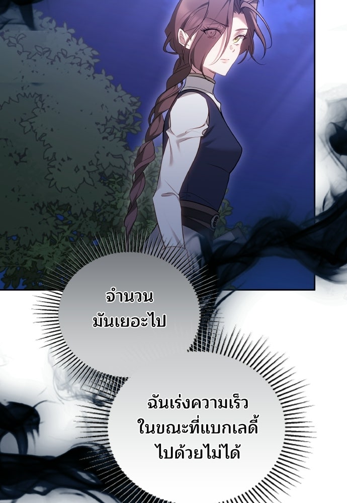 เหตุผลที่นางร้ายจับดาบ - หน้า 49