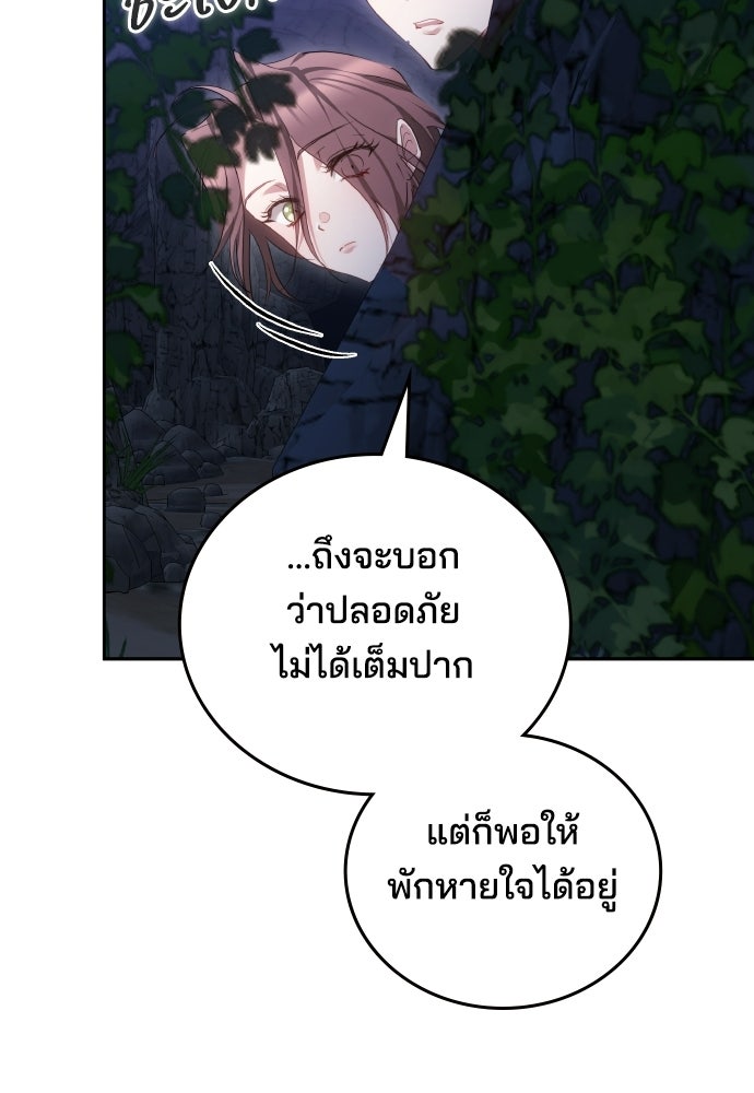 เหตุผลที่นางร้ายจับดาบ - หน้า 62