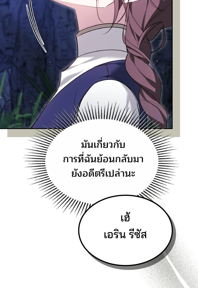 เหตุผลที่นางร้ายจับดาบ - หน้า 66
