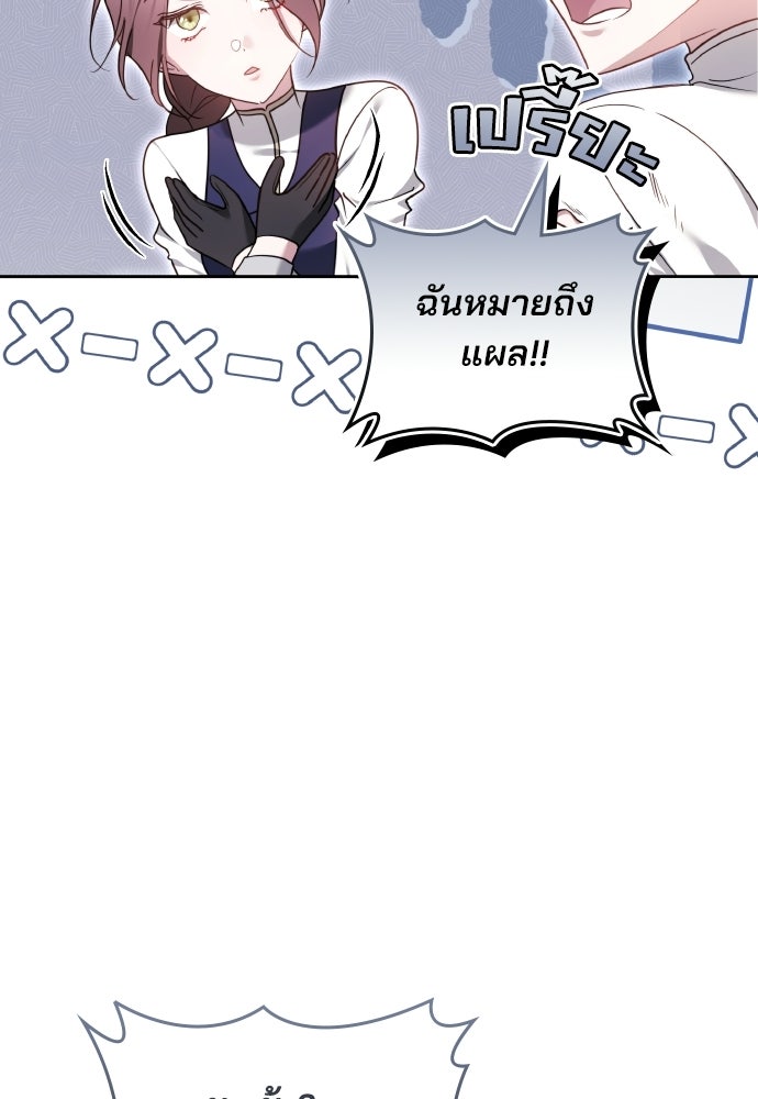 เหตุผลที่นางร้ายจับดาบ - หน้า 70