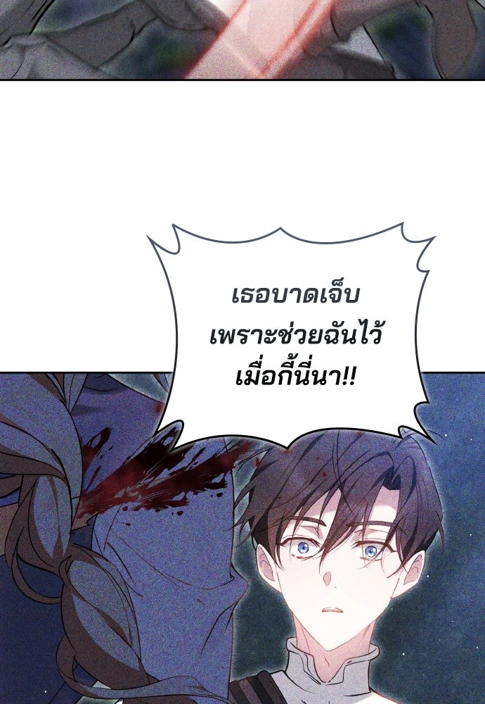 เหตุผลที่นางร้ายจับดาบ - หน้า 72