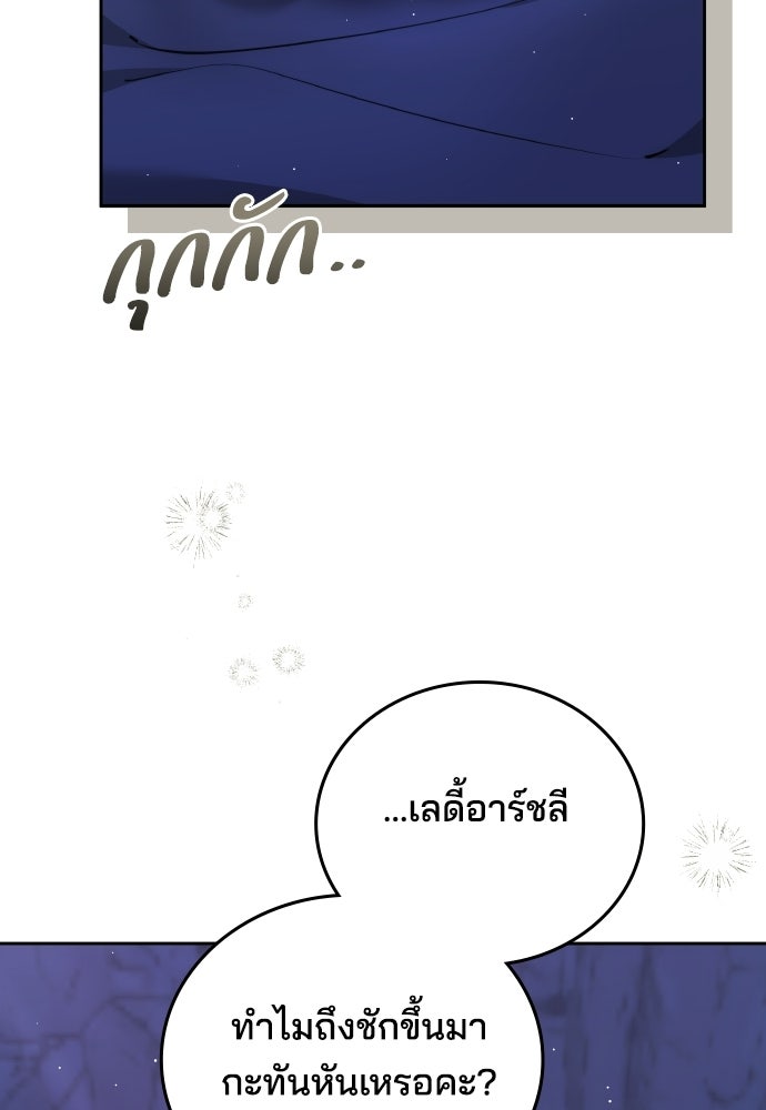 เหตุผลที่นางร้ายจับดาบ - หน้า 77