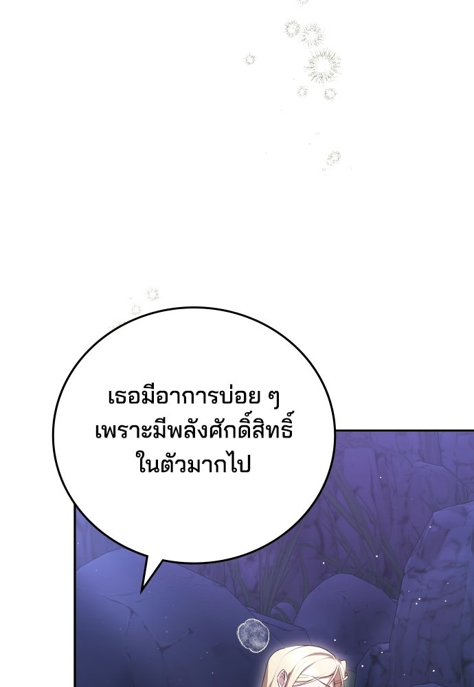 เหตุผลที่นางร้ายจับดาบ - หน้า 79