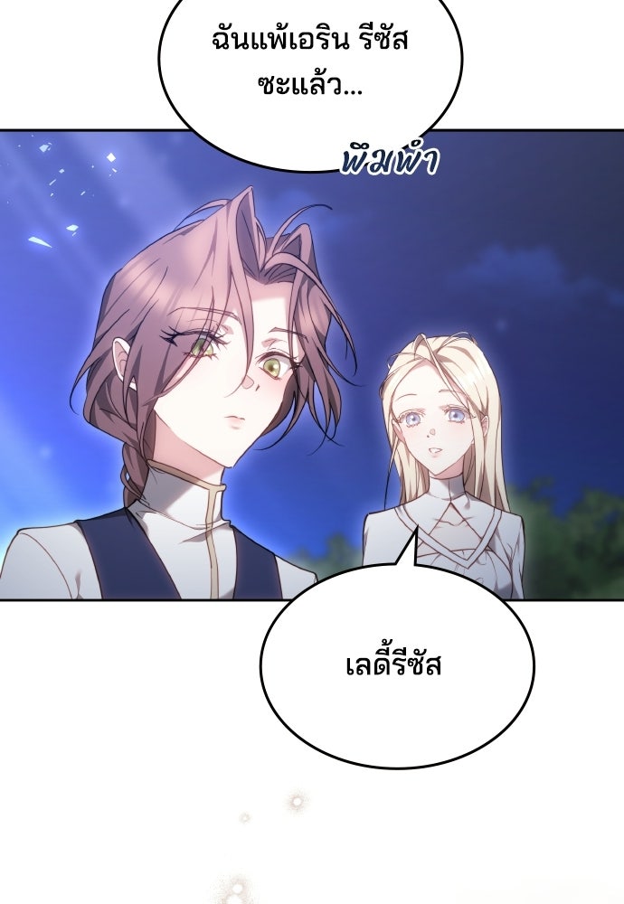 เหตุผลที่นางร้ายจับดาบ - หน้า 8