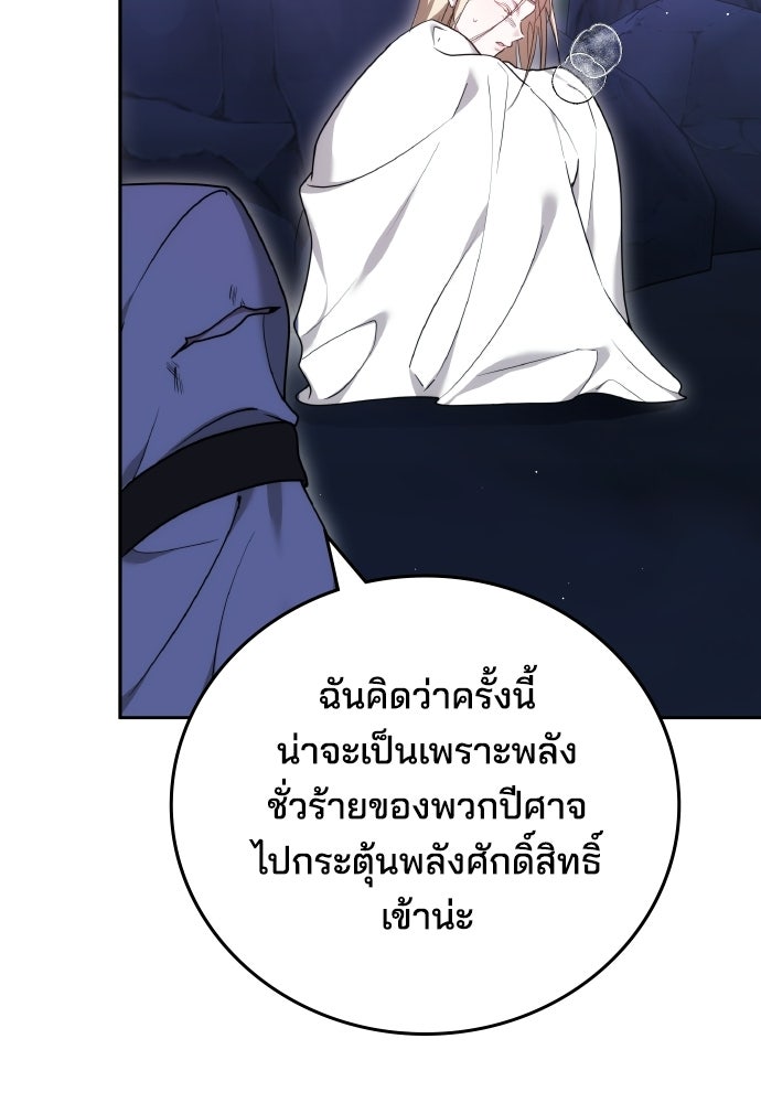เหตุผลที่นางร้ายจับดาบ - หน้า 80