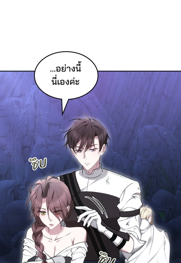เหตุผลที่นางร้ายจับดาบ - หน้า 81