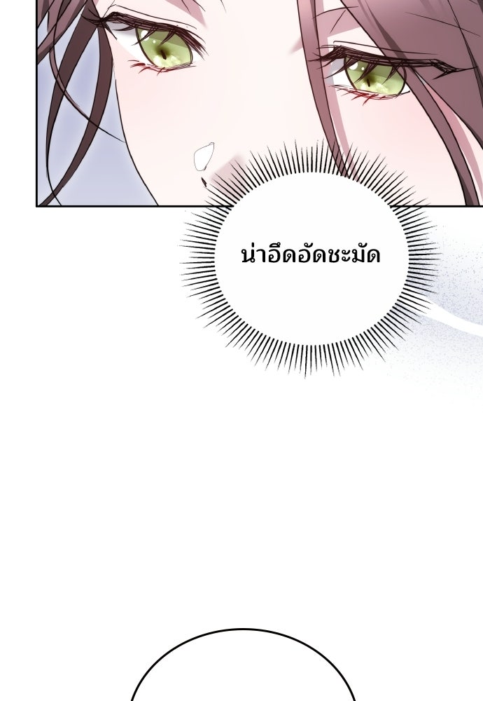 เหตุผลที่นางร้ายจับดาบ - หน้า 83