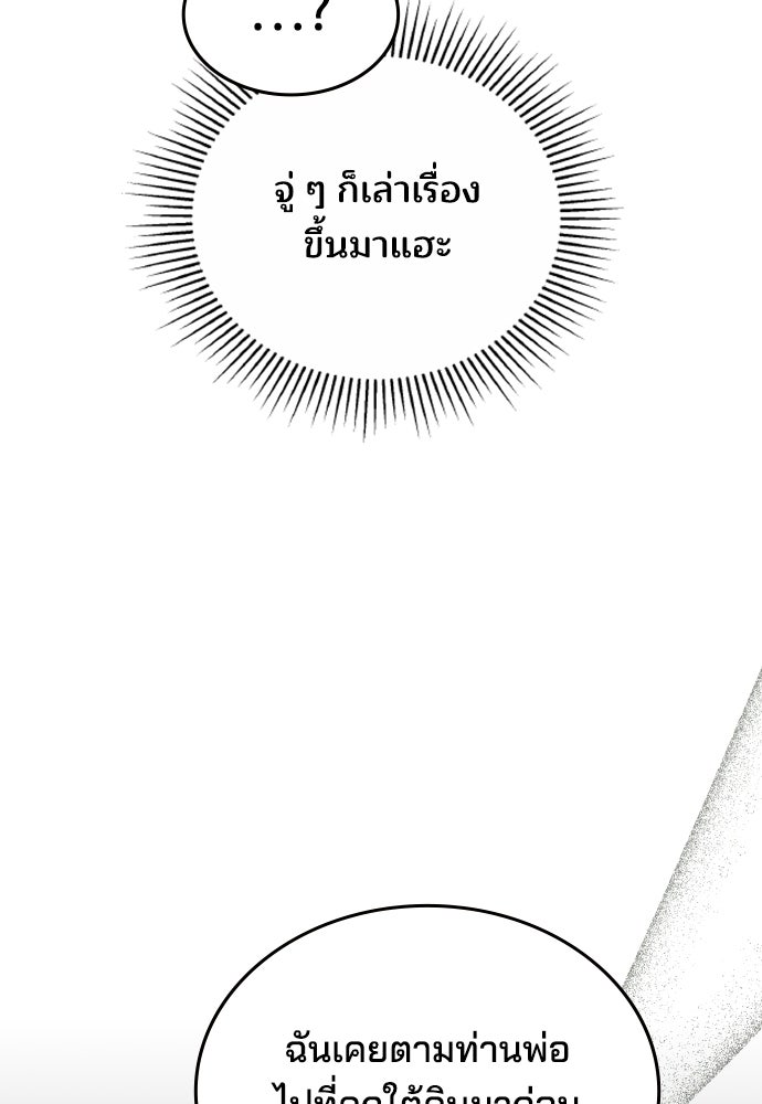 เหตุผลที่นางร้ายจับดาบ - หน้า 85