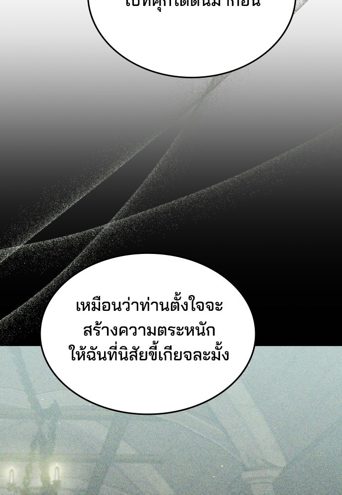เหตุผลที่นางร้ายจับดาบ - หน้า 86