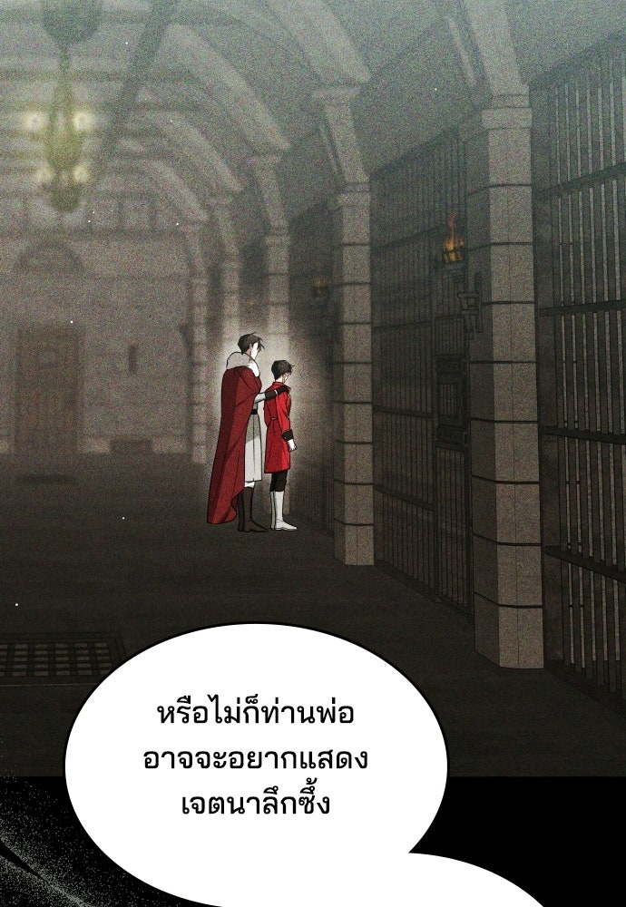 เหตุผลที่นางร้ายจับดาบ - หน้า 87
