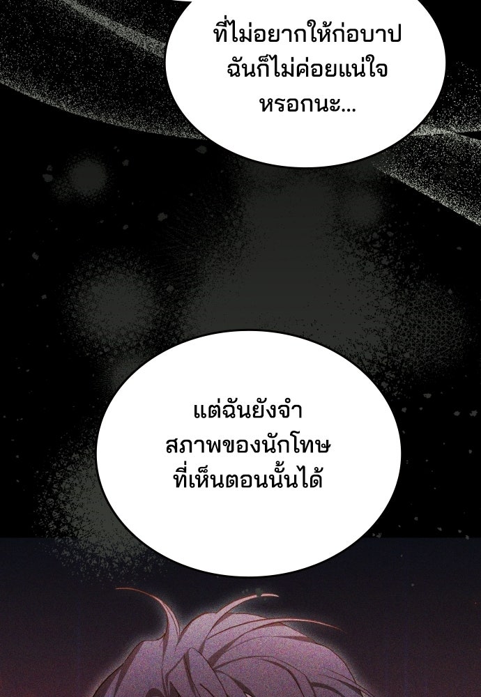 เหตุผลที่นางร้ายจับดาบ - หน้า 88