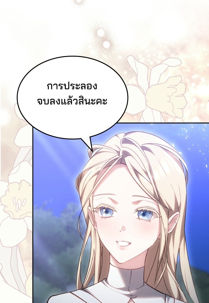 เหตุผลที่นางร้ายจับดาบ - หน้า 9