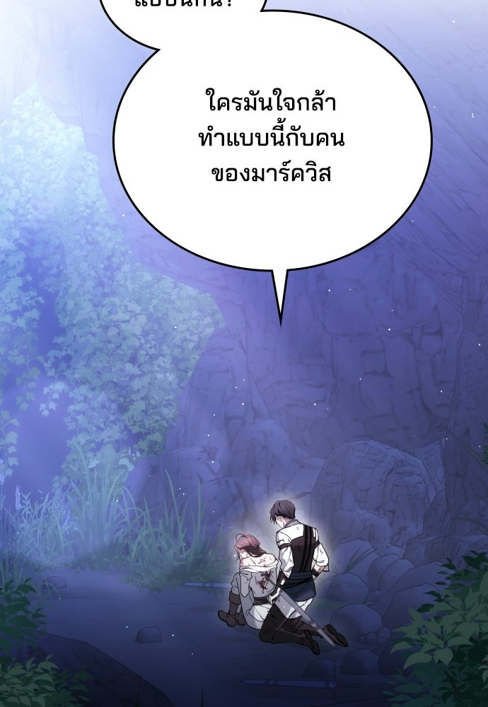 เหตุผลที่นางร้ายจับดาบ - หน้า 98