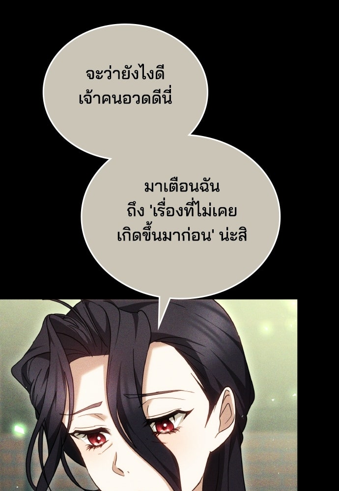 เหตุผลที่นางร้ายจับดาบ - หน้า 102