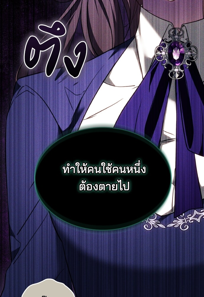 เหตุผลที่นางร้ายจับดาบ - หน้า 105
